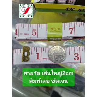 สายวัด สายวัดตัว ยาว60นิ้วมาตรฐาน