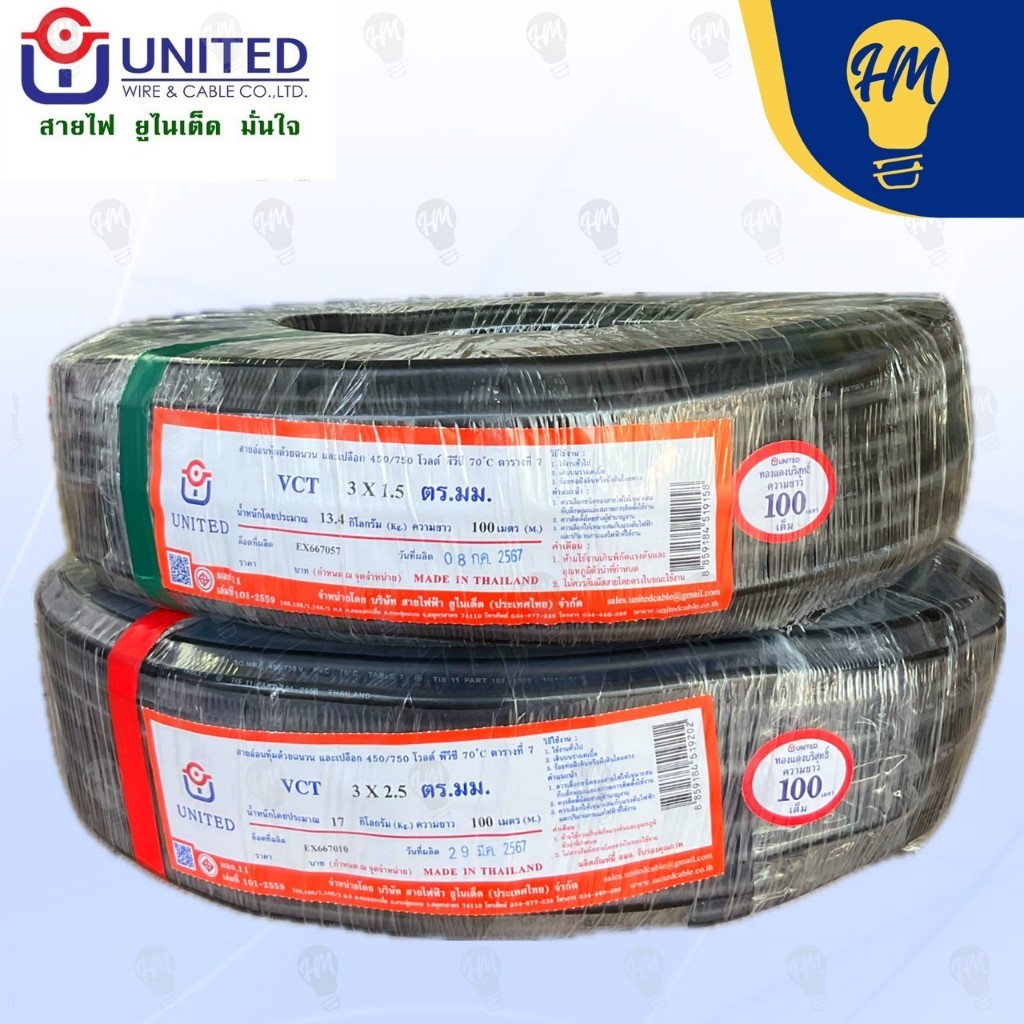 United สายไฟ VCT 3×1.5 , 3×2.5 100 เมตร IEC01