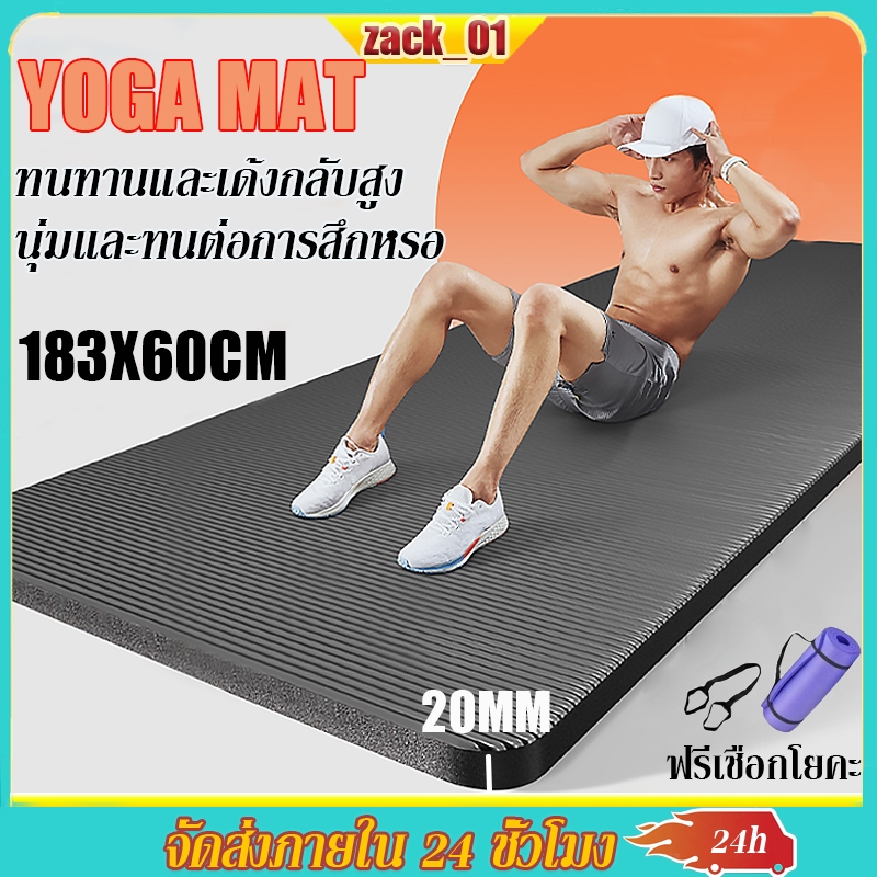 ฟรีเชือกโยคะ เสื่อโยคะ YOGA MAT หนา10/15/20 mm เสื่อโยคะ NBR นุ่มสบาย ยืดหยุ่นได้ดี เสื่อออกกำลังกาย จำเป็นต่อการออกกำ