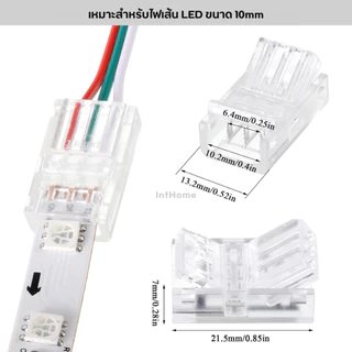 ข้อต่อเชื่อมสายไฟและไฟเส้น 3 พิน ไม่ต้องบัดกรี สำหรับไฟ​LED ARGB/RGBIC กว้าง 10 มม. WS2811, WS2812B, WS2814, SK6812