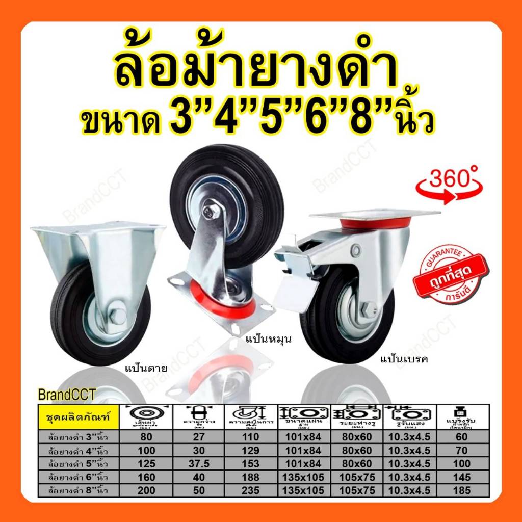 CCT ล้อยางดำ ล้อยางอุตสาหกรรม ล้อยางตราม้า ล้อยาง ล้อรถเข็น ขนาด 3-8นิ้ว