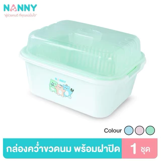 Nanny กล่องเก็บขวดนม กล่องอเนกประสงค์ มีฝาปิด และตะแกรงรองน้ำ รุ่น Family