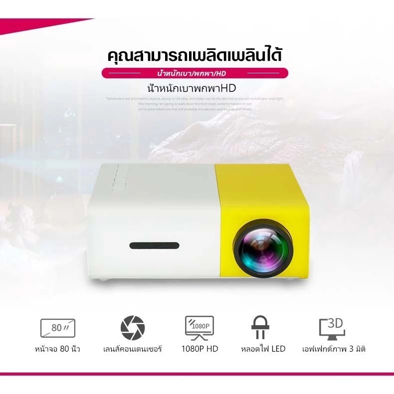 Monoz Mini Projector โปรเจ็กเตอร์ขนาดเล็กสำหรับการชมภาพยนตร์ในบ้าน โปรเจ็กเตอร์พกพา