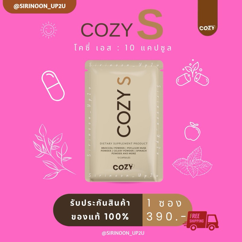 ของแท้ มีส่วนลด ส่งฟรีส่งไวส่งทุกวัน.ของแท้ % มีบัตรตท.โคซี่เอสอาหารเสริมดูแลรูปร่าง แบบแคบซูล