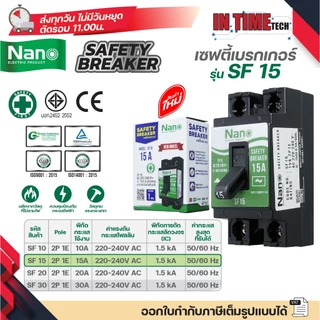 NANO เซฟตี้ เบรกเกอร์ มีไฟ และ ไม่มีไฟสัญญาณ SFL และ SF 10A 15A 20A 30A Safety breaker เบรกเกอร์ดำ