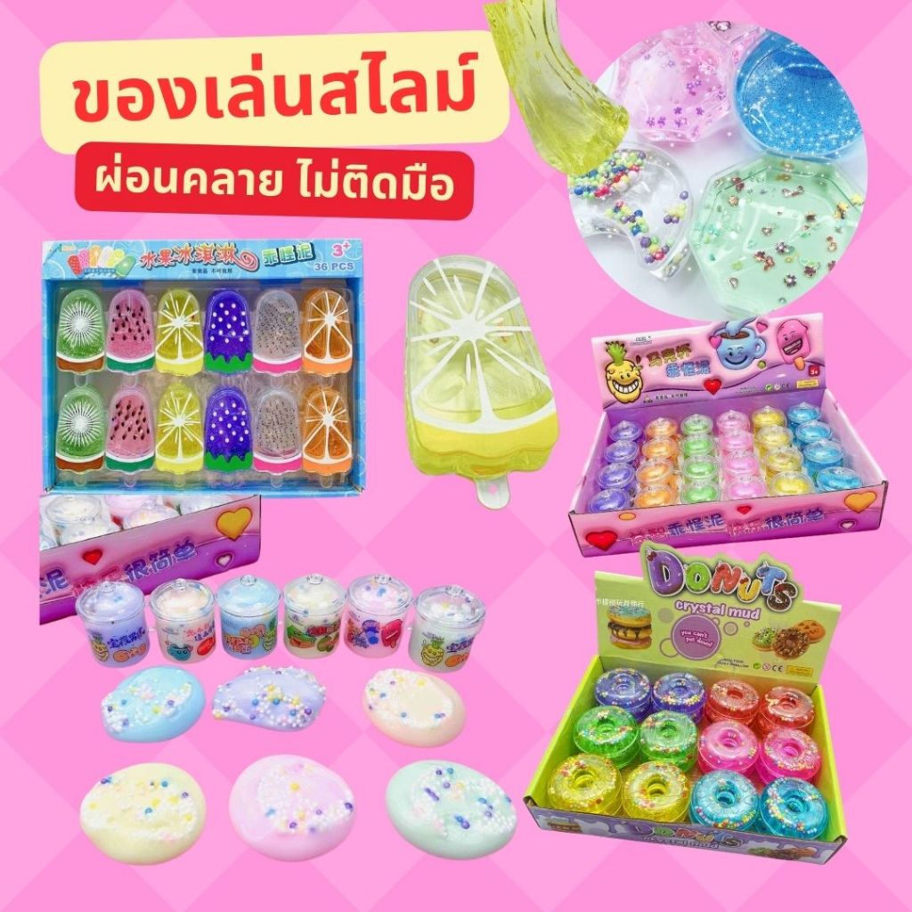 Slime สไลม์ ไอติมผลไม้ เนื้อนุ่ม มีกลิ่นหอม สีใสและสีขุ่น เม็ดโฟม กากเพชร *แบบคละสั 1 อัน ของเล่นคลายเครียด