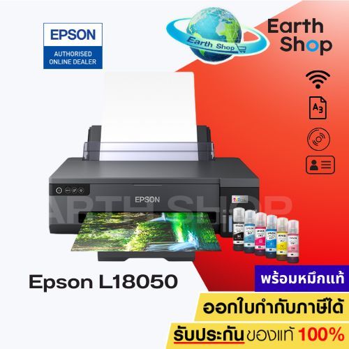EPSON L18050 มาแทน L1800 InkTank Photo Printer A3 พร้อมหมึกแท้ 6 ขวด รับประกันศูนย์ 2 ปี