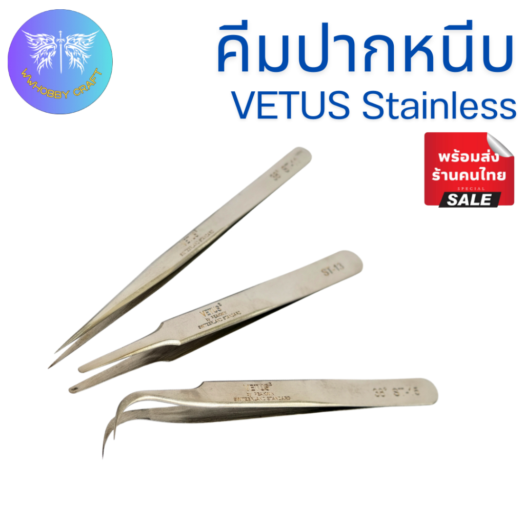 คีมปากหนีบสแตนเลส Vetus HRC38 ใช้สำหรับคีบดีคอล, สติ๊กเกอร์หรือชิ้นงาน