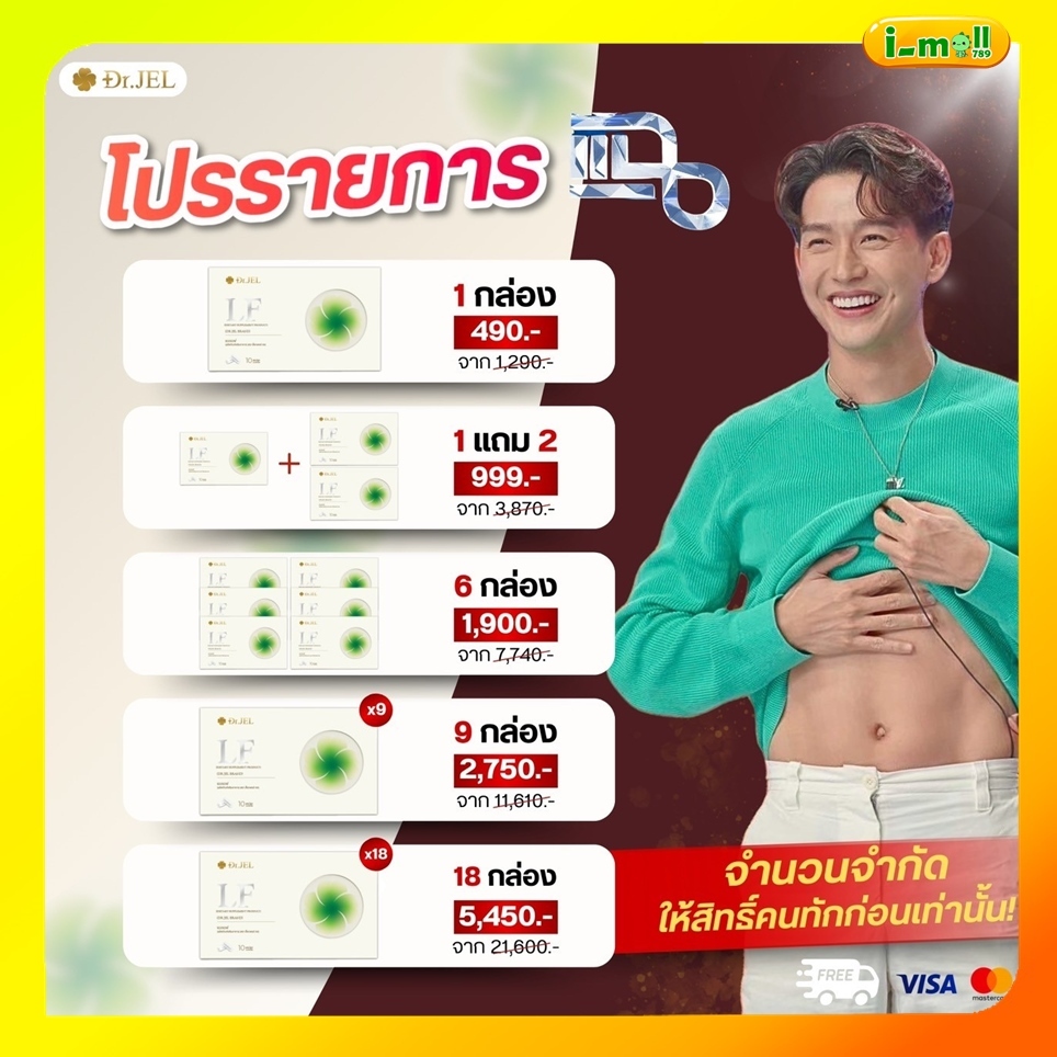 Dr.Jel LF ด็อกเตอร์เจล แอลเอฟ Dr.JEL LF ดีเจพุฒ กล่องละ 10 แคปซูล คุมหิว ช่วยเผาผลาญ