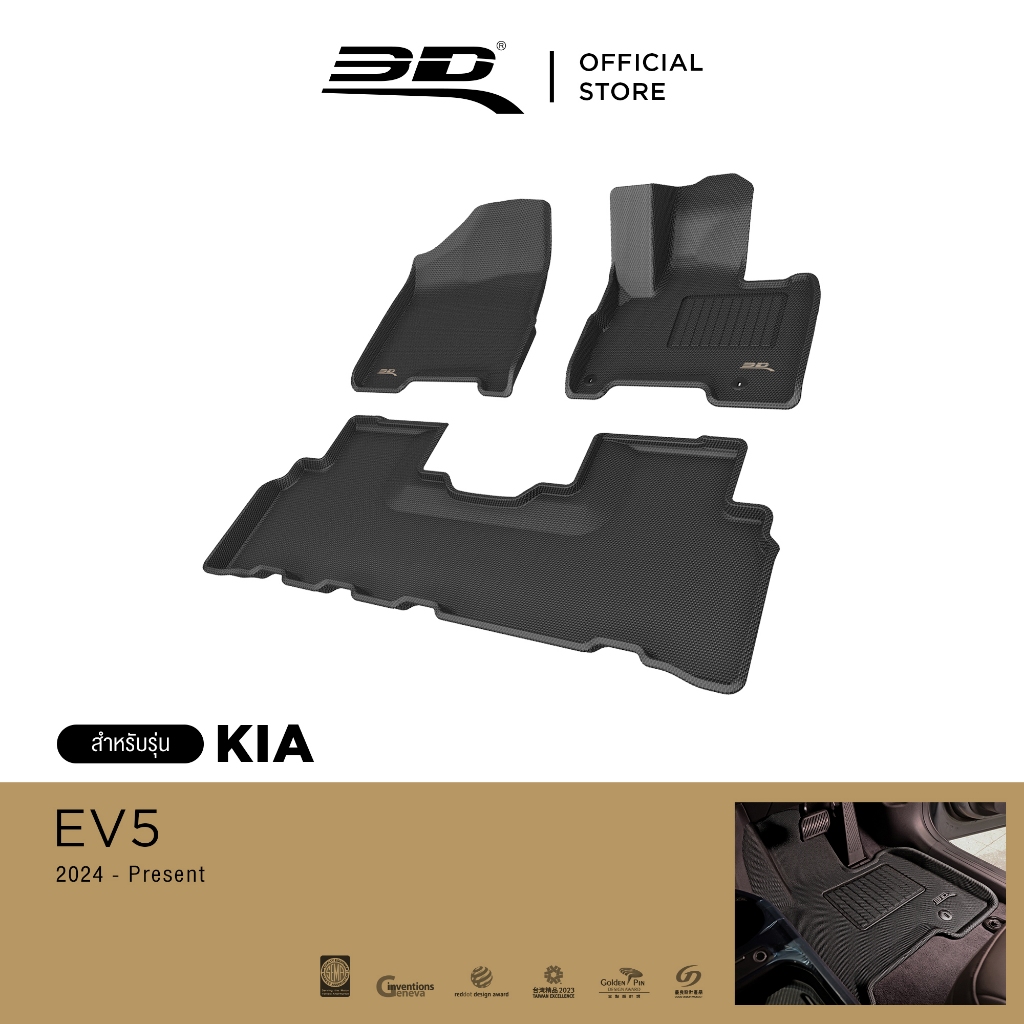 3D Mats พรมปูพื้นรถยนต์ KIA EV5 2024-2026 พรมกันลื่น พรมกันนํ้า พรมรถยนต์