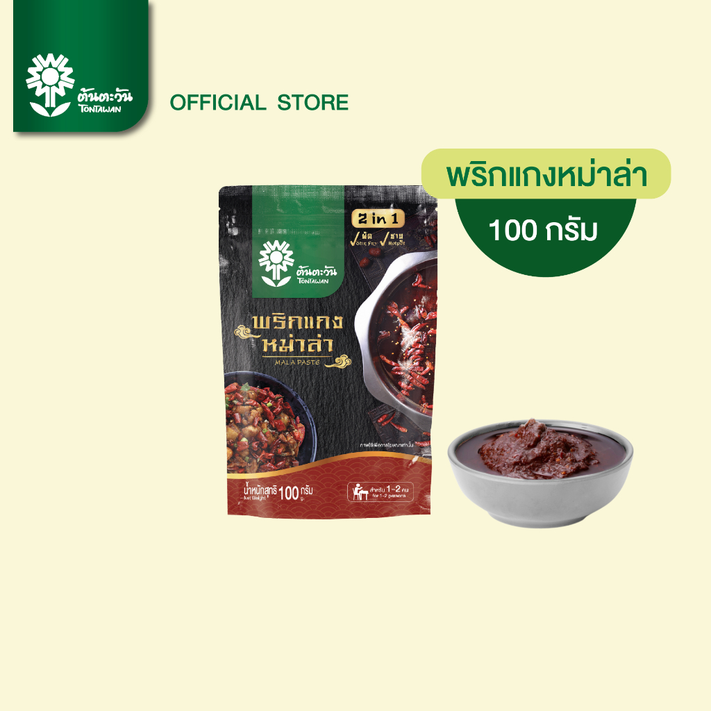 ซุปหม่าล่า100 กรัม ซุปหม่าล่าสำเร็จรูป อร่อยหอม เข้มข้นเผ็ดชา 5in1