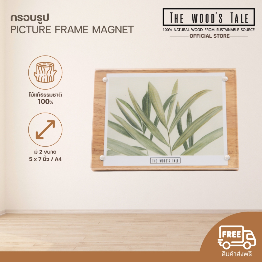 THEWOOD 'S TALE กรอบรูป PICTURE FRAME MAGNET กรอบรูปไม้ แบบแม่เหล็ก มี 2 ขนาด