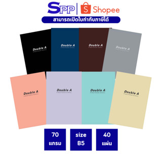 Double A สมุดมุงหลังคา B5 70 แกรม 40 แผ่น