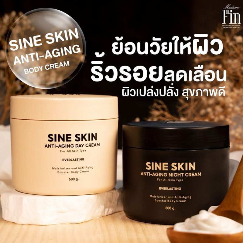 Madame Fin ครีมบำรุงผิวกาย แอนตี้-เอจจิ้ง sine skin anti-aging cream 2 กระปุก ขนาดกระปุกละ 500 กรัม