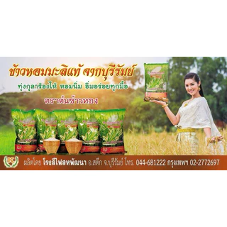 ข้าวกล้องมะลิ เพื่อสุขภาพ บรรจุสูญญากาศ ขนาด 1 กก.