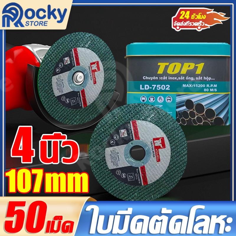 ใบตัดเหล็ก 4นิ้ว หนา 1.2 mm. 50 ใบ/กล่อง แผ่นตัด แข็งแรง ทนทาน ตัดไว ตัดเร็ว ตัดเนี้ยบ ตัดเหล็ก ตัดสแตนเลส