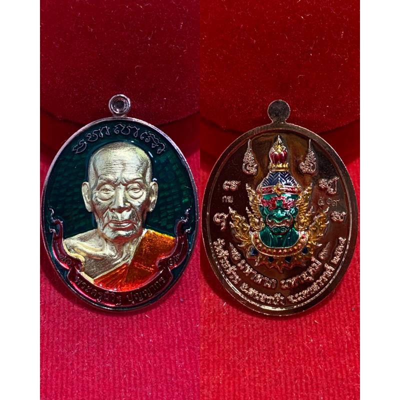 เหรียญหลวงพ่อพัฒน์ รุ่นมหาลาภมหาอุตม์ หลวงพ่อพัฒน์ ปุญญกาโม วัดห้วยด้วน จ. นครสวรรค์ พระเครื่อง วัตถุมงคล พระแท้ ราคา ถูกที่สุด ดีลบีเคเค แกลเลอรีภาพที่ 4