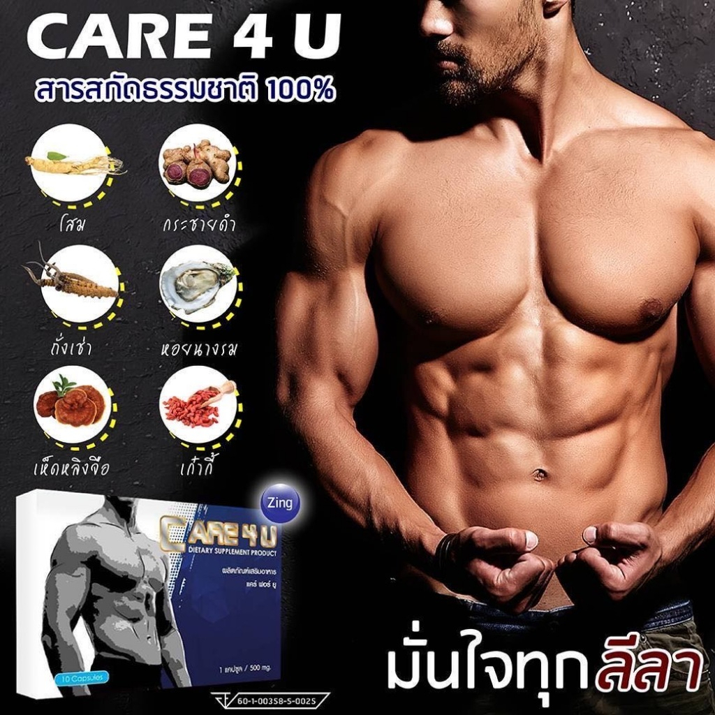 CARE 4 U อาหารเสริมสำหรับท่านชาย แคร์ฟอร์ยู บรรจุ 10 แคปซูล Kaideeshopcenter