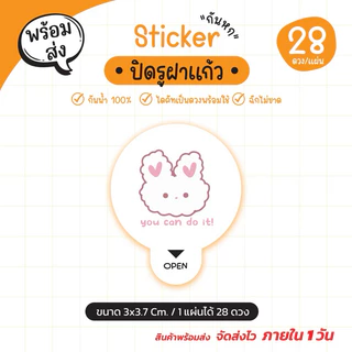 สติ๊กเกอร์ปิดฝาแก้ว กันหก แปะรูแก้ว รูเล็ก เนื้อ PP กันน้ำ100% ขนาด 3 cm. (1 แผ่นได้ 28 ดวง) G.1