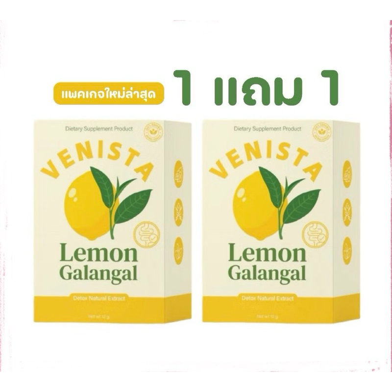 [ซื้อ1แถม1] Venista Detox เวนิสต้า ดีท็อกซ์ (แพ็คเกจใหม่)