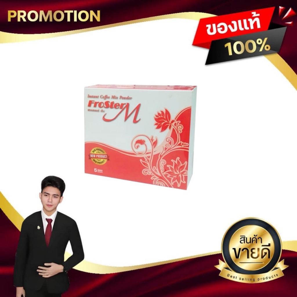 กาแฟสำหรับท่านชาย ฟรอสเตอร์เอ็ม คอฟฟี่ Froster M Coffee 1 กล่อง มี 5 ซอง คิงส์ เน็ทเวิร์ค ของแท้100%