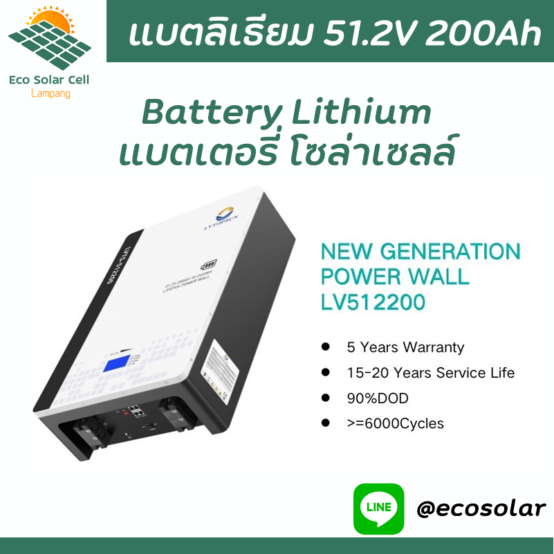 แบตเตอรี่ลิเธียม LVTOPSUN 51.2V 200Ah 10.24Kwh