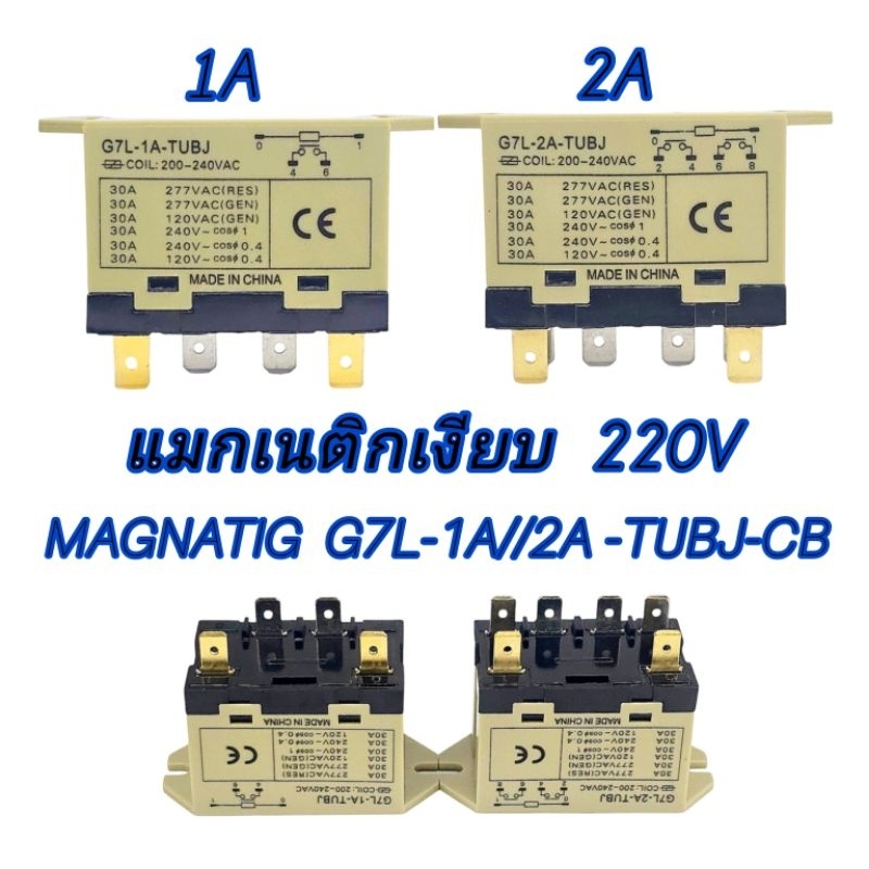 G7L-1A-TUBJ/G7L-2A-TUBJ  30A แมกเนติกเงียบ 1P/2P