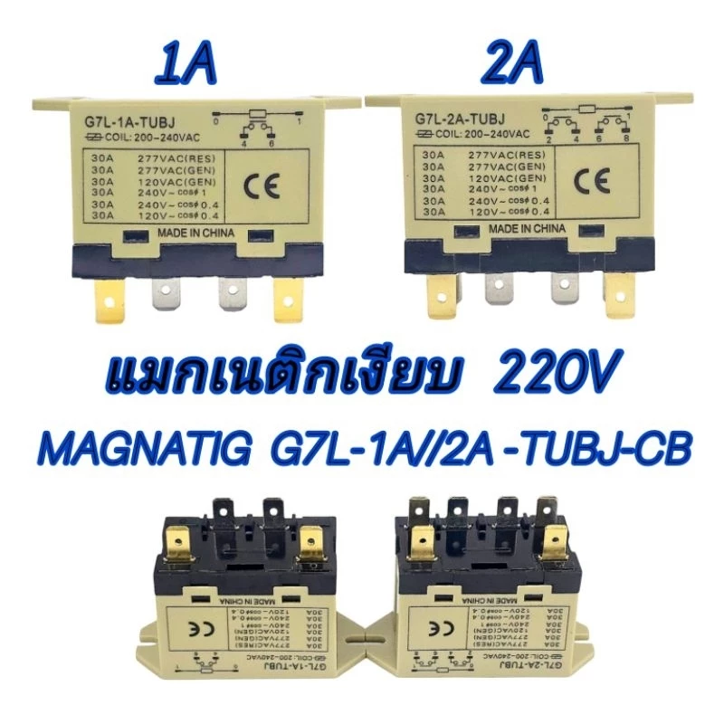 G7L-1A-TUBJ/G7L-2A-TUBJ 30A แมกเนติกเงียบ 1P/2P