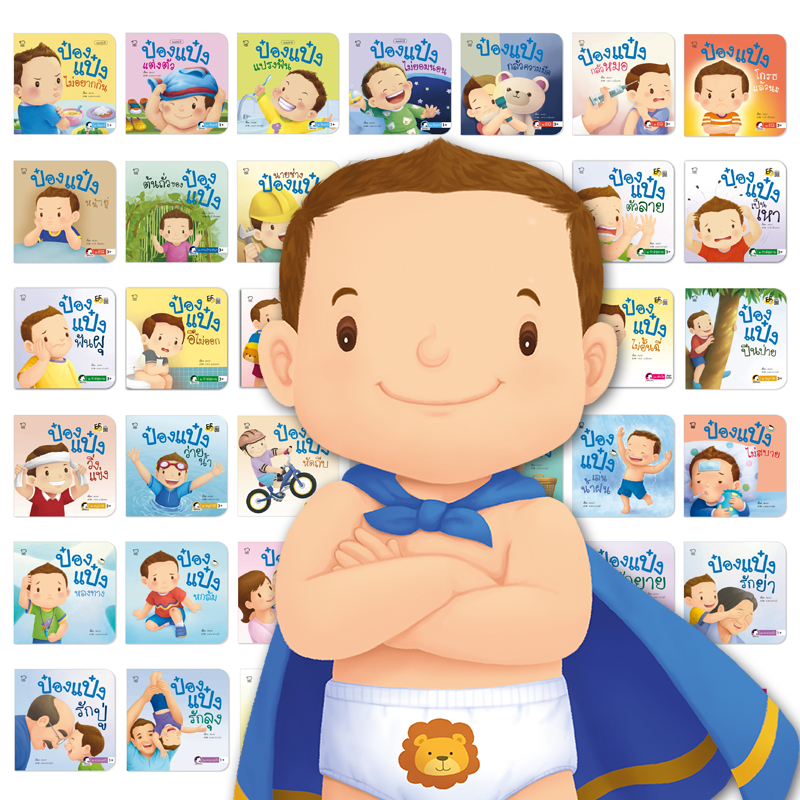 นิทานป๋องแป๋ง มีครบชุด 74เล่ม นิทานคำกลอน สำหรับเด็ก 0-6 ปี นิทานเด็ก เสริมพัฒนาการ