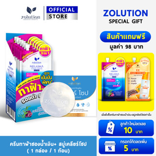 [ ซื้อยกเซต แถมครีม2ซอง ] ครีมฝ้าซองน้ำเงิน1กล่อง + สบู่ลดฝ้…
