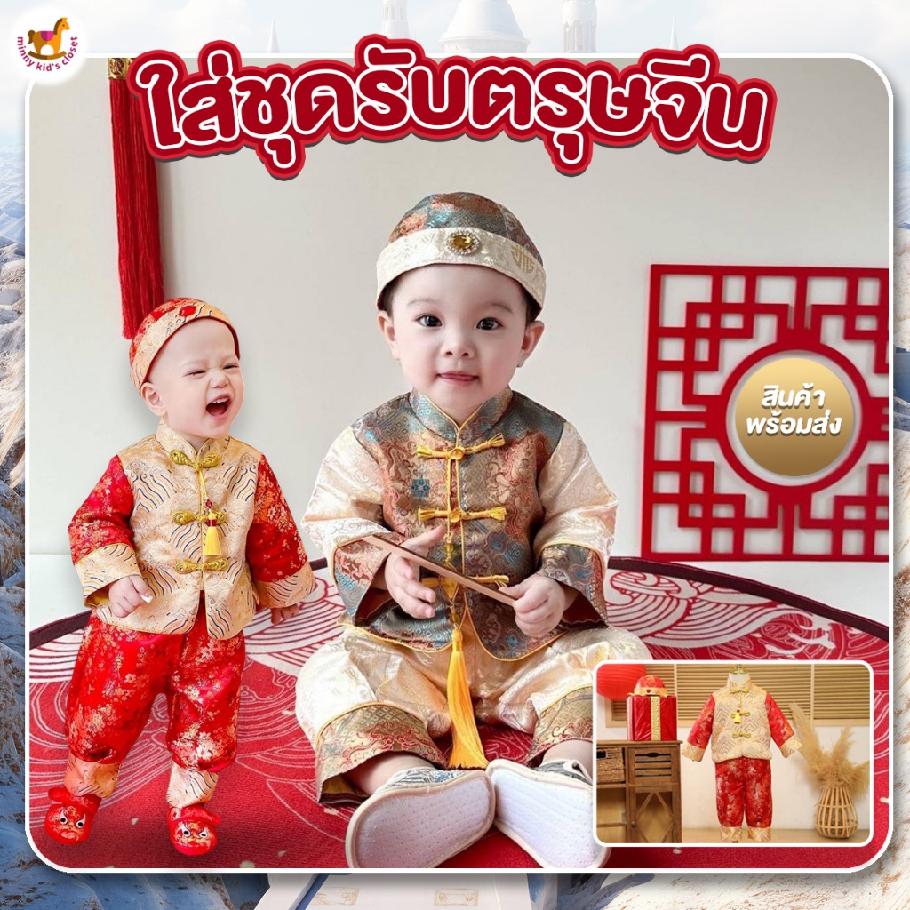 ชุดตรุษจีน เด็กทารก 3 ชิ้น งานพรีเมี่ยม ( พร้อมส่ง ) Premium Quality