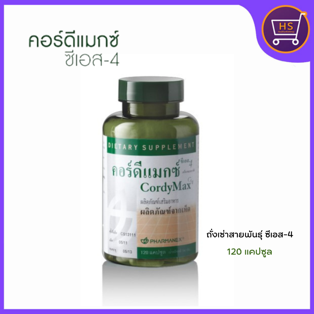 เห็ดถั่งเช่า คอร์ดีแม็กซ์ ซีเอส 4 นูสกิน Cordymax CS4 Nuskin 120 แคปซูล