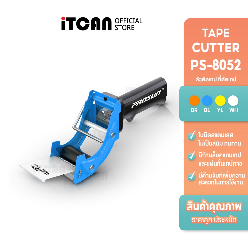 iTCAN ที่ตัดเทป PS8052 ตัวตัดเทป แบบมือจับ ที่ตัดเทป หน้ากว้าง2นิ้ว เทปOPP Tape Dispenser