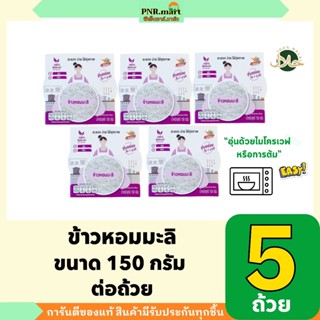 PNR.mart(5x150g) หงษ์ทอง ข้าวหอมมะลิ Hongthong Life Thai jas…
