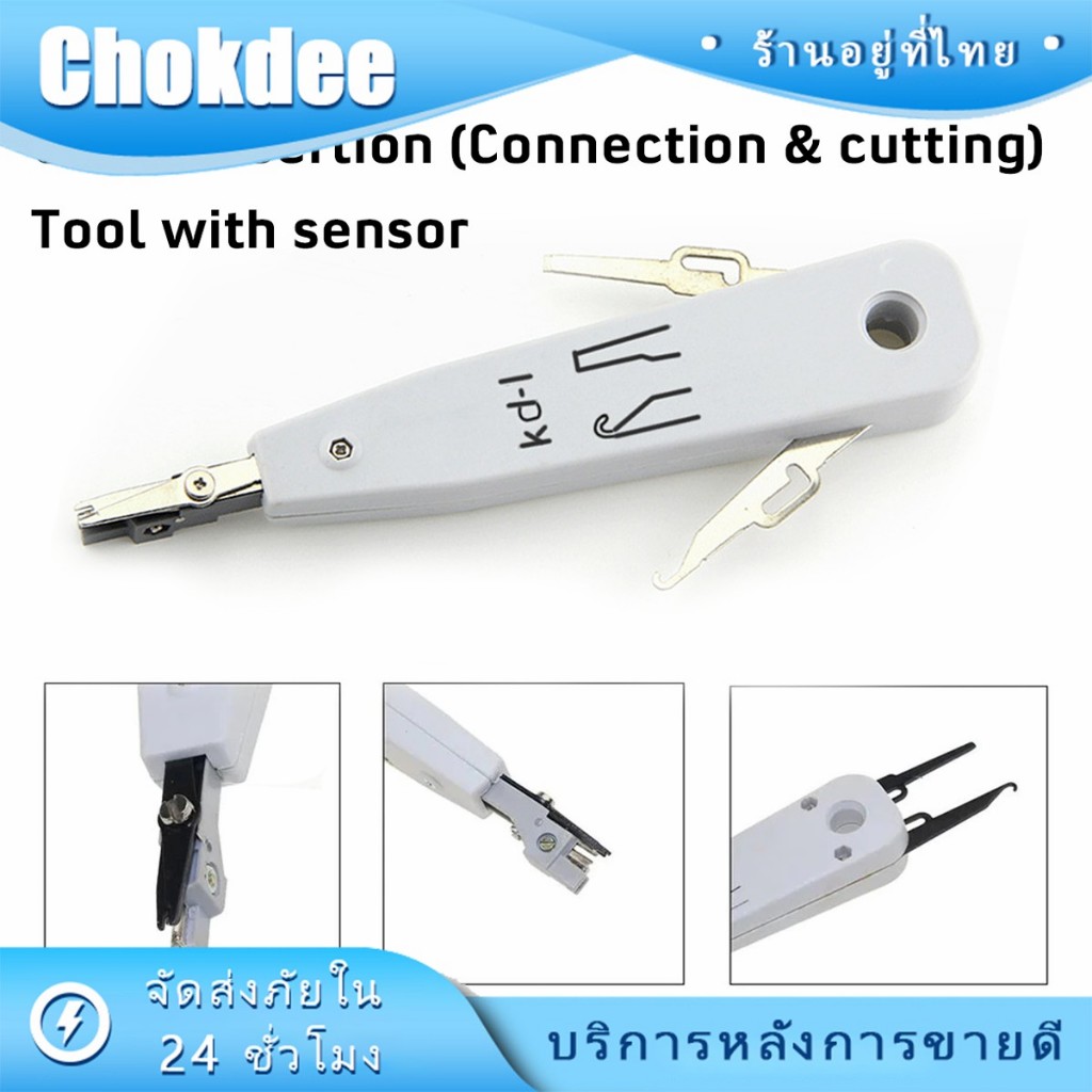 คีมเข้าหัว RJ45 RJ11 ตัวเมีย kd-i คีมย้ำหัว คีมเข้าสาย ตัวเมีย สีขาว