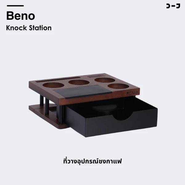 Beno Knock Station ฐานวางแทมป์เปอร์ ดิสทริบิวเตอร์ ที่รองกด และถังเคาะทิ้งกากกาแฟแบบลิ้นชัก สวย ใหญ่ แข็งแรงทนทาน