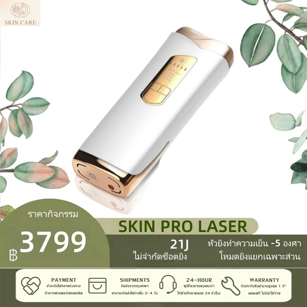 SKIN CARE New 2026❗️เครื่องเลเซอร์ขนเกรดทางการแพทย์ 21J (ไม่จำกัดช็อต)