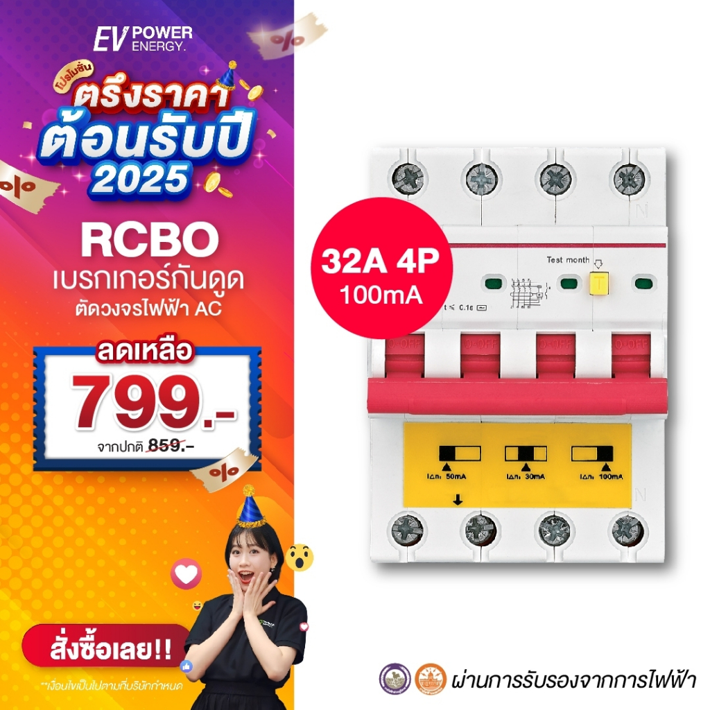 RCBO AC CNC 3เฟส 4P 100mA 32A