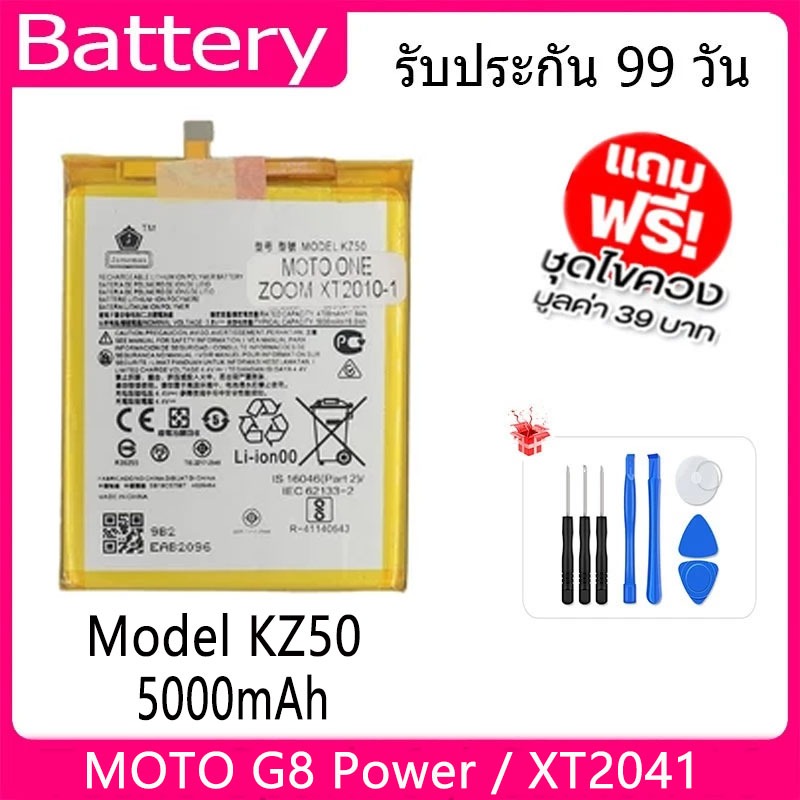 แบตเตอรี่ Battery MOTO G8 Power / XT2041  Model KZ50 คุณภาพสูง แบต เสียวหม (5000mAh) free เครื่องมือ