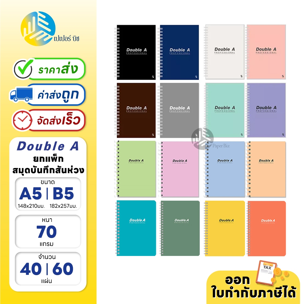 Double A สมุดสันห่วง Professional ขนาด A5 / B5 หนา 70 แกรม