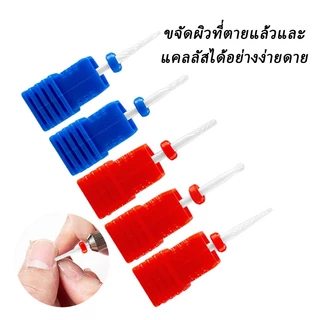 หัวเจียรเซรามิค หัวเจียรเซรามิคไฟฟ้า แบบเปลี่ยน สําหรับตกแต่งเล็บ เครื่องมือขัดแต่งเล็บ เครื่องตะไบไฟฟ้า