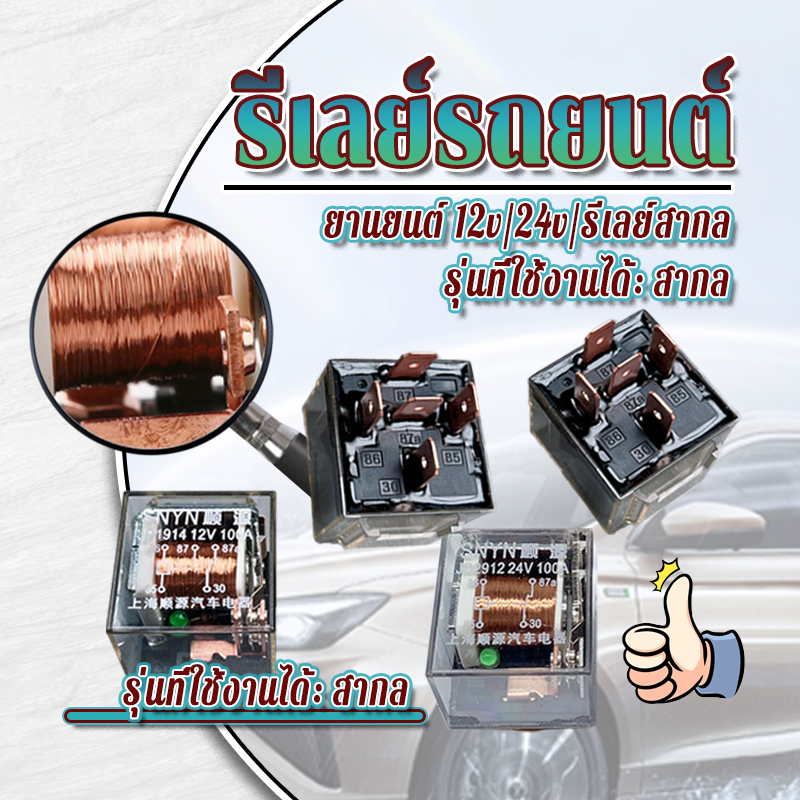 รีเลย์รถยนต์ รีเลย์แบบ กันน้ํา 12v 24v 5ขา 100A อายุการใช้งานยาวนาน ใหม่เอี่ยมและคุณภาพสูง 100% 1 ชิ้น ทนความร้อน