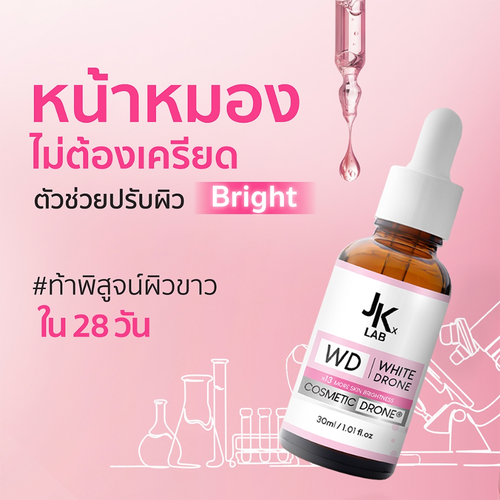 SALE!! ถูกที่สุด JKxLAB WD Super White Drone Serum 30ml เซรั่ม ลดจุดด่างดำ เพื่อผิวกระจ่างใส ของแท้ 