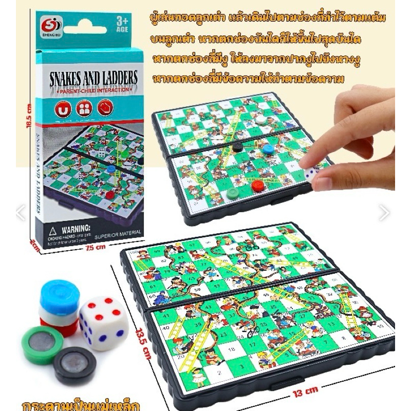 ส่งด่วน!! 2 วัน เกมส์บันไดงู เกมบันไดงูแม่เหล็ก แบบพกพา ขนาด13X13 cm. ฝึกสมอง เสริมการเรียนรู้
