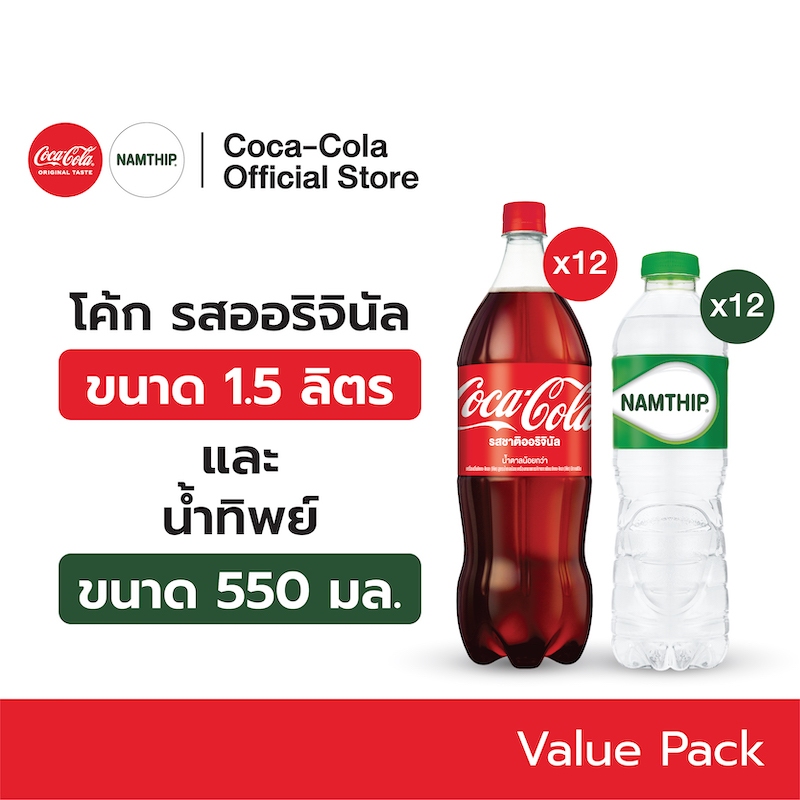 [จัดส่งเฉพาะกทม. ปริมณฑลและชลบุรี]โค้ก รสออริจินัลสูตรน้ำตาลน้อยกว่า 1.5 ลิตร 12 ขวด + น้ำทิพย์ น้ำดื่ม 550 มล. 12 ขวด
