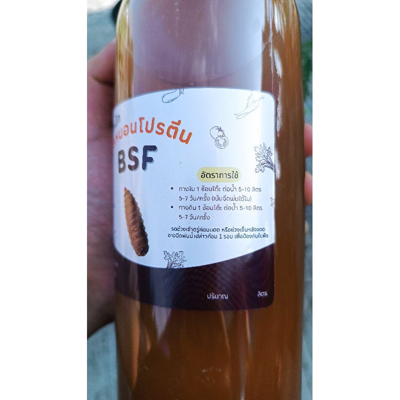 น้ำหมัก มูลนอนโปรตีน  BSF แมลงBSF ปริมาณ 1 ลิตร