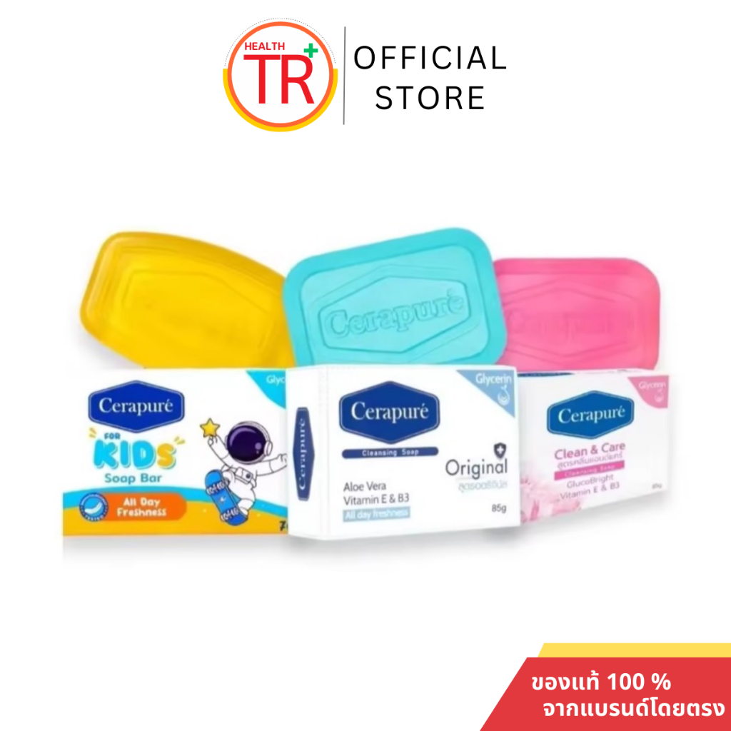 Cerapure สบู่เซราเพียวเร่ระงับกลิ่นกาย ลดกลิ่นเหงื่อและกลิ่นตัว มี 3 สูตร ขนาด85กรัม