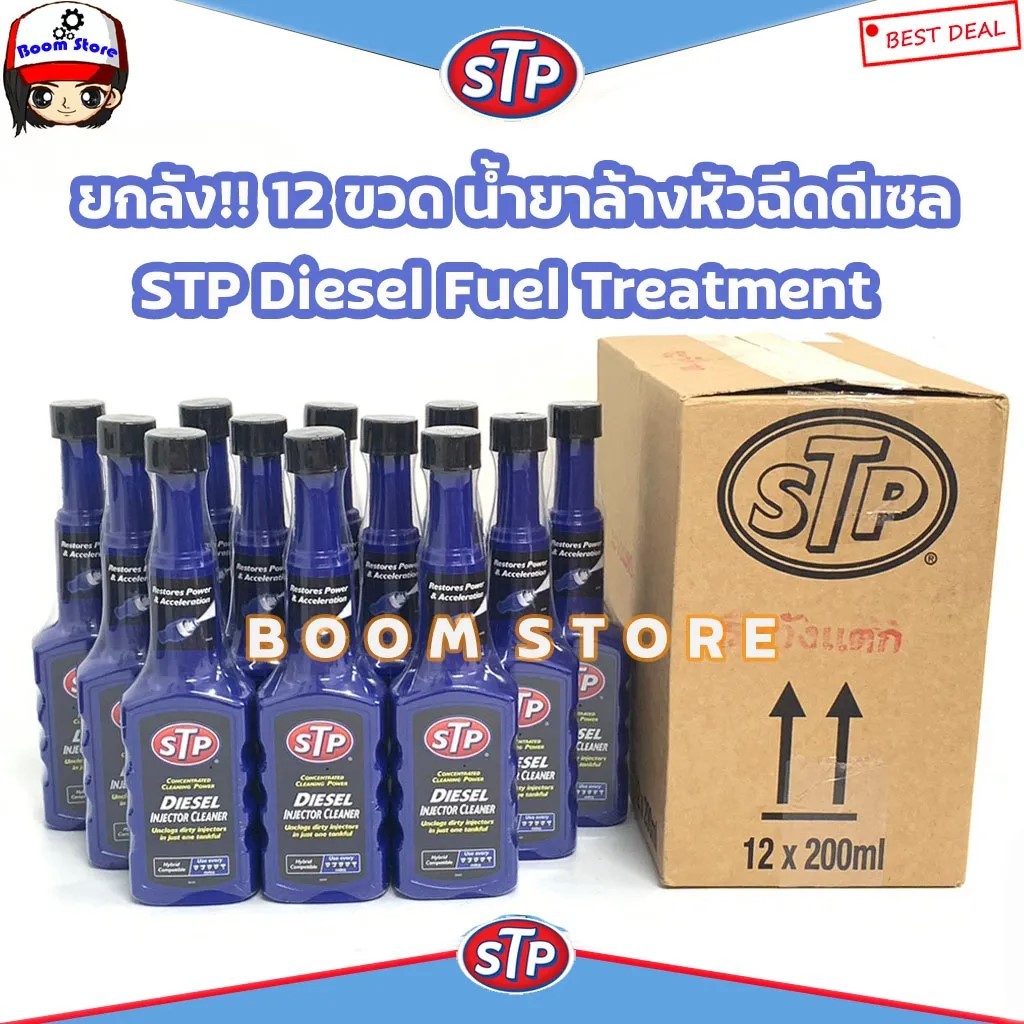 (โฉมใหม่!!) ยกลัง!! STP Diesel Fuel Treatment & Injector Cleaner น้ำยาล้างและบำรุงรักษาหัวฉีดดีเซล (200 ml.) 12ขวด