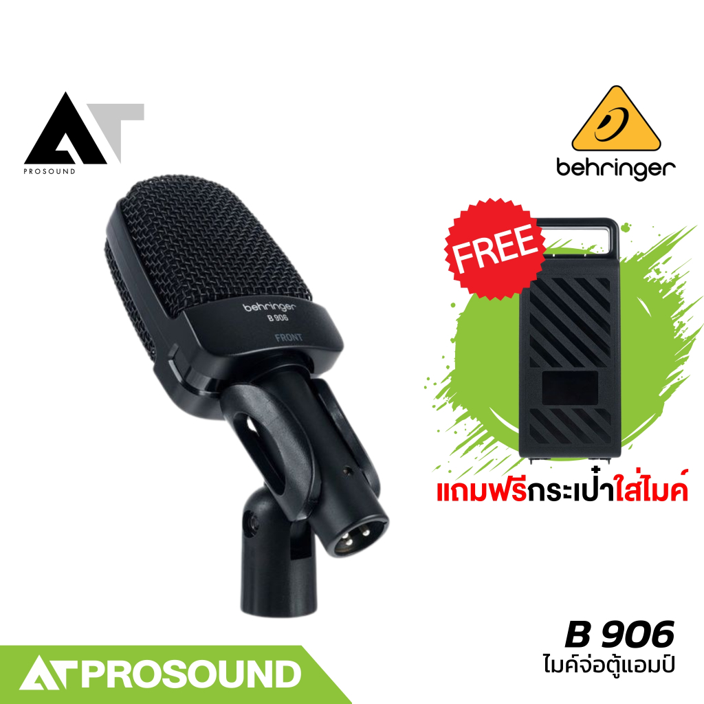 Behringer B 906 ไมโครโฟนเครื่องดนตรี ไมค์จ่อตู้แอมป์ แบบไดนามิก รับเสียง (Supercardioid) AT Prosound