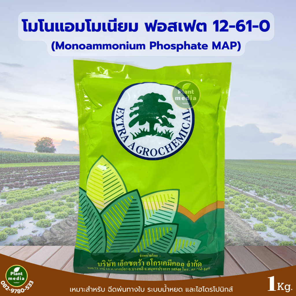 ปุ๋ย 12-61-0 โมโนแอมโมเนียม ฟอสเฟต ปุ๋ยเกล็ด เอ็กซ์ตร้า กระตุ้นราก บรรจุ 1 กิโลกรัม